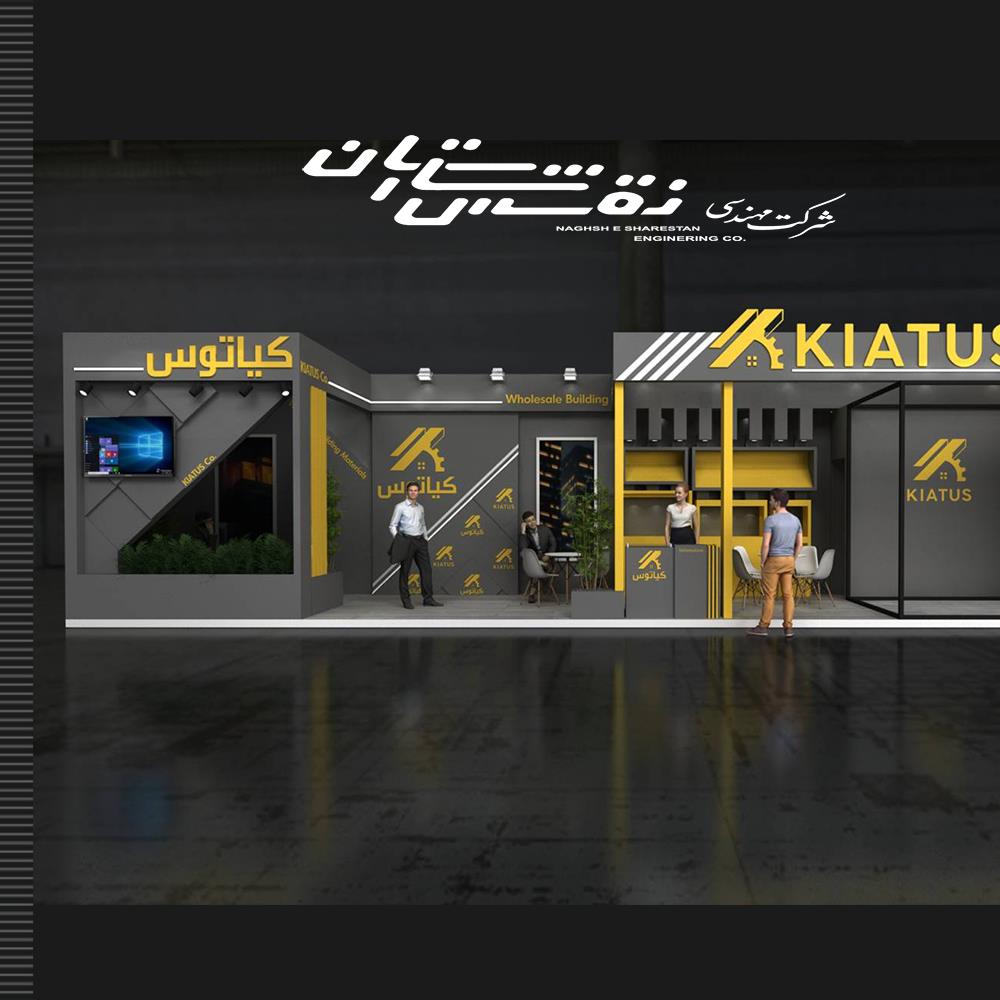 نمایشگاه بین المللی غرفه شرکت کیاتوس 