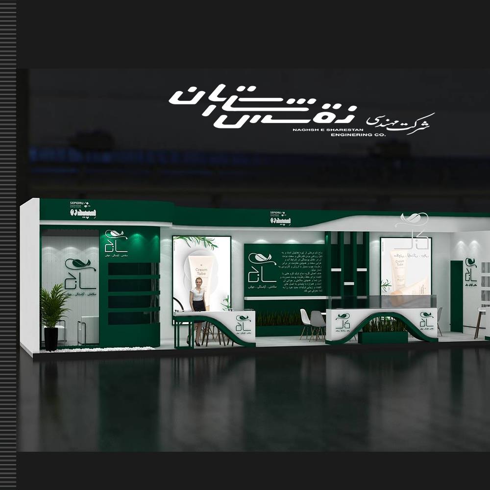 نمایشگاه بین المللی ایران بیوتی 1402