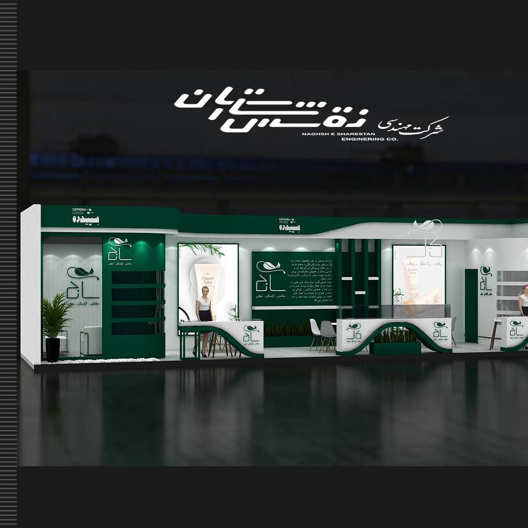 نمایشگاه بین المللی ایران بیوتی 1402