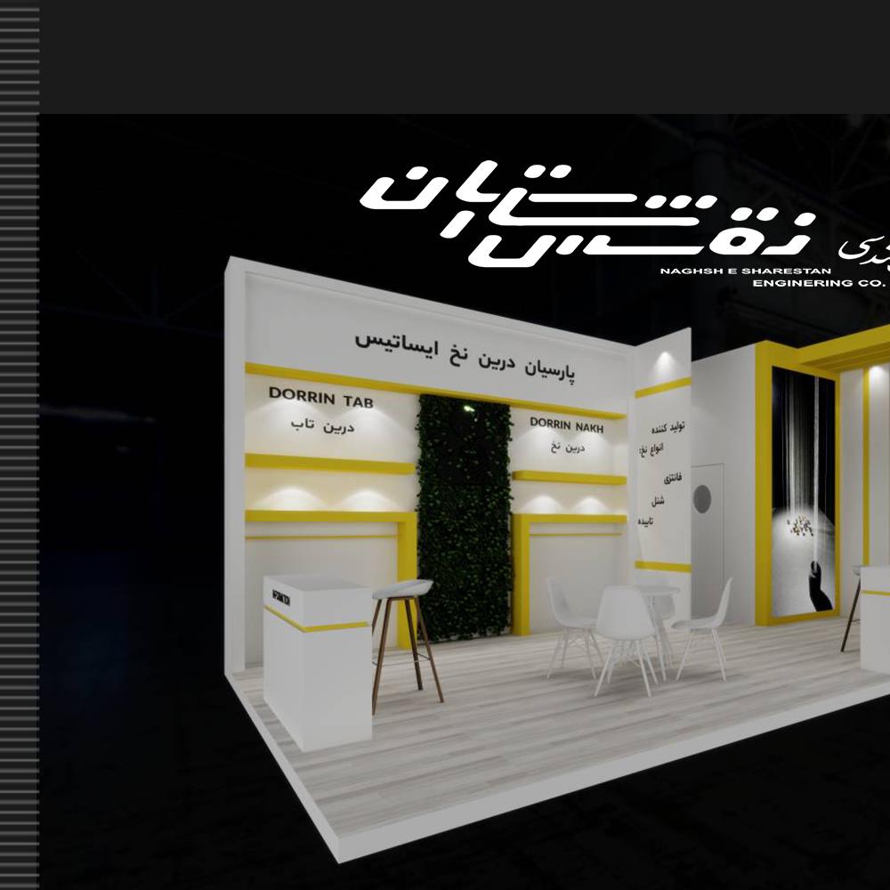 نمایشگاه بین المللی نساجی 1402