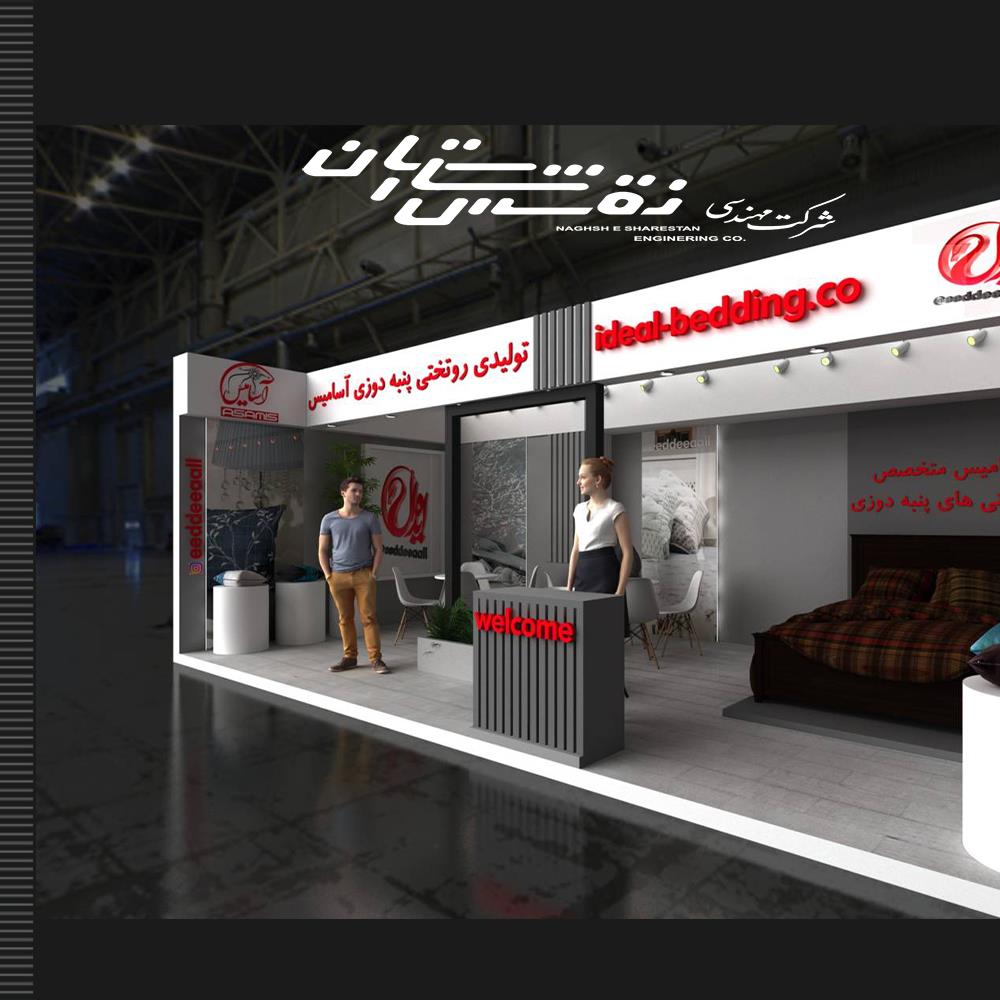 نمایشگاه بین المللی نساجی 1402