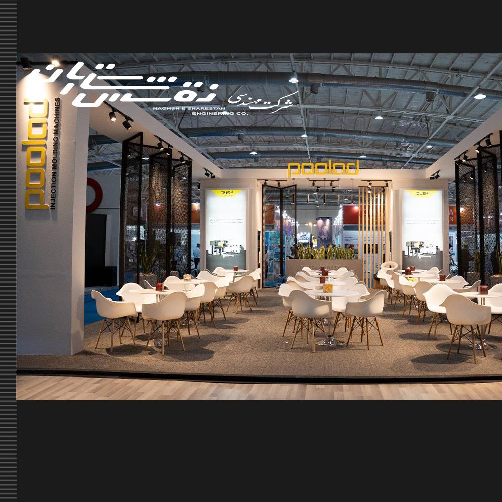 نمایشگاه بین المللی ایران پلاست 