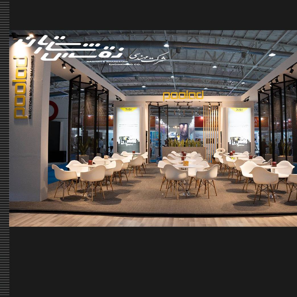 نمایشگاه بین المللی ایران پلاست 