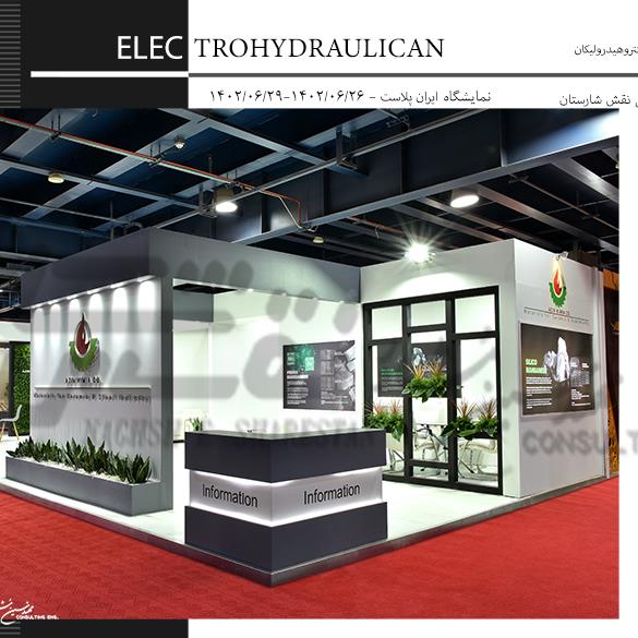 نمایشگاه بین المللی ایران پلاست1402 