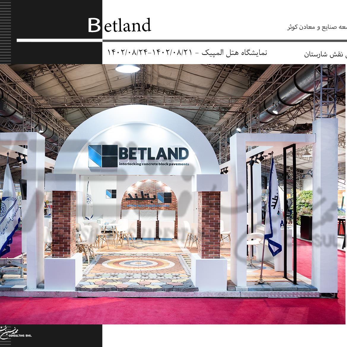 نمایشگاه مسکن پایدار هتل المپیک 1402