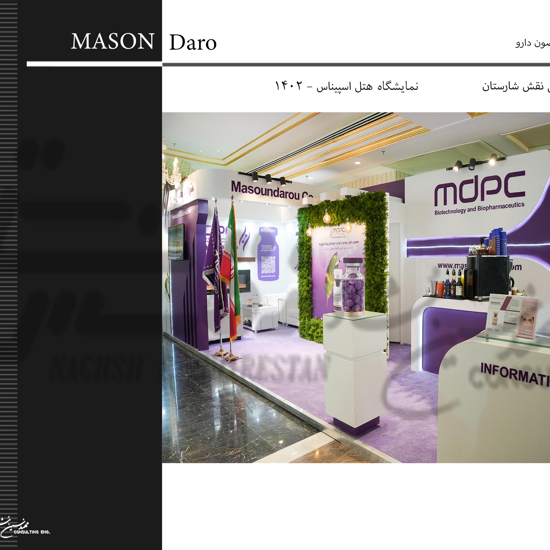 نمایشگاه هتل اسپیناس 1402