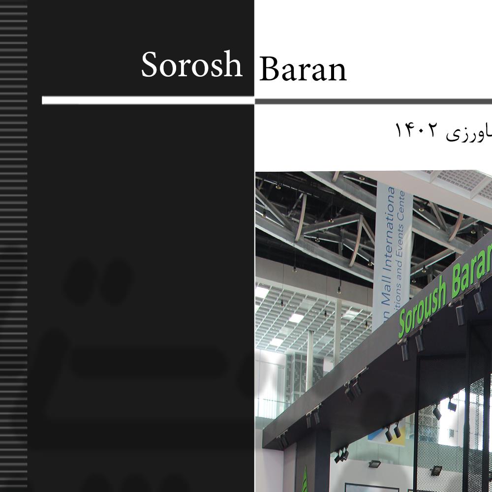 نمایشگاه نهاده های کشاورزی 1402