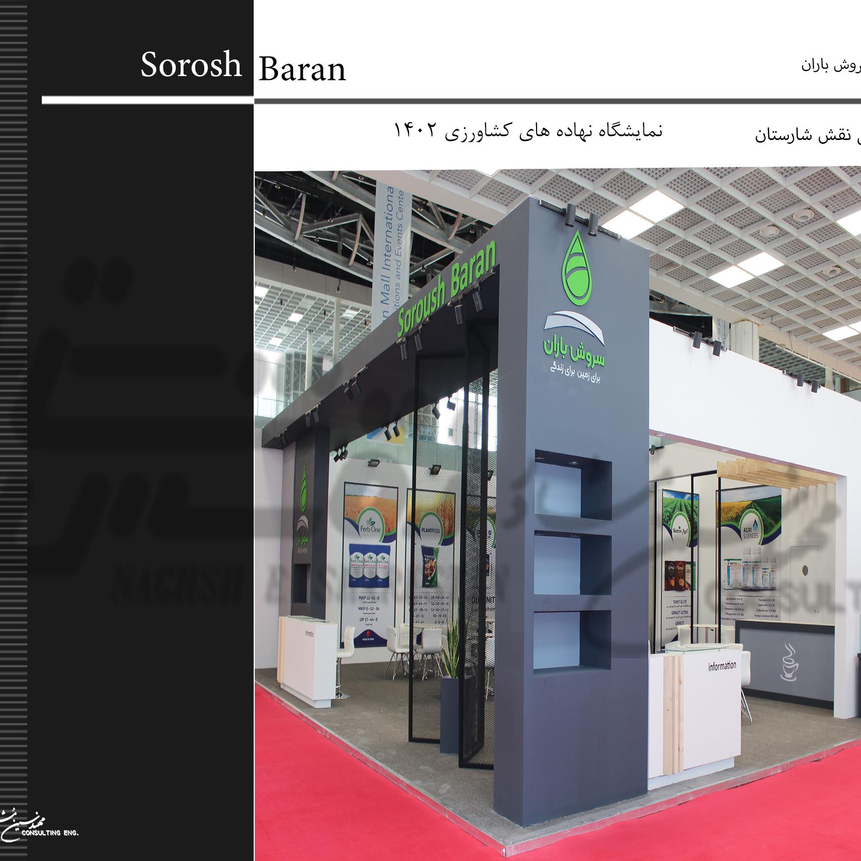 نمایشگاه نهاده های کشاورزی 1402