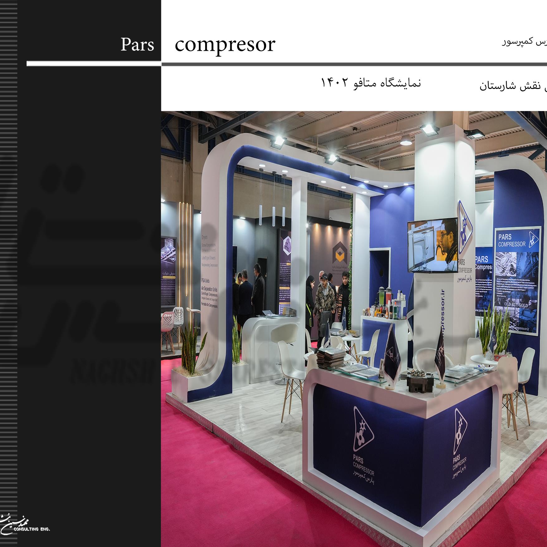 نمایشگاه متافو 1402